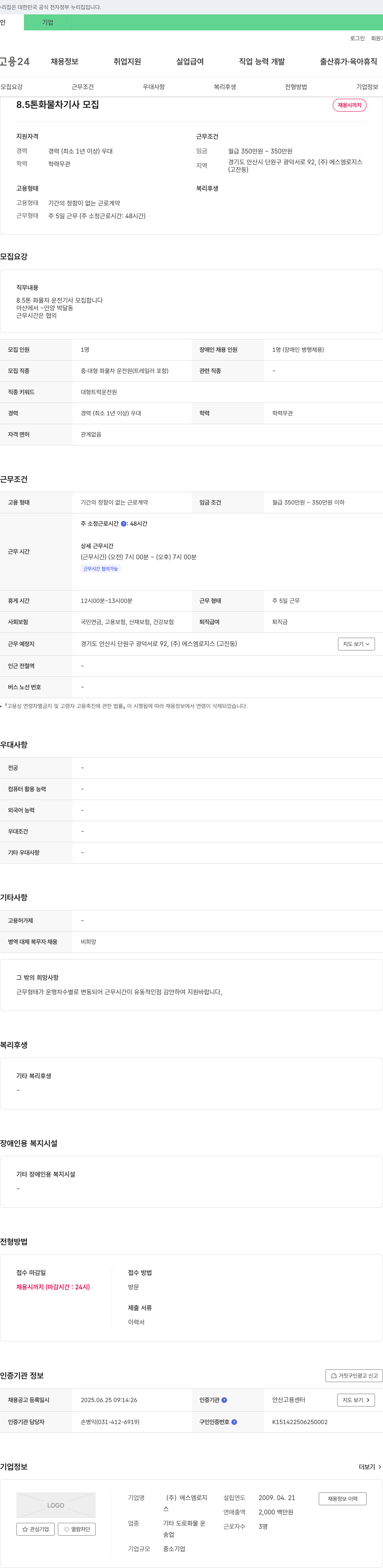 에스엠로지스 8.5톤 화물차 기사 모집 채용공고