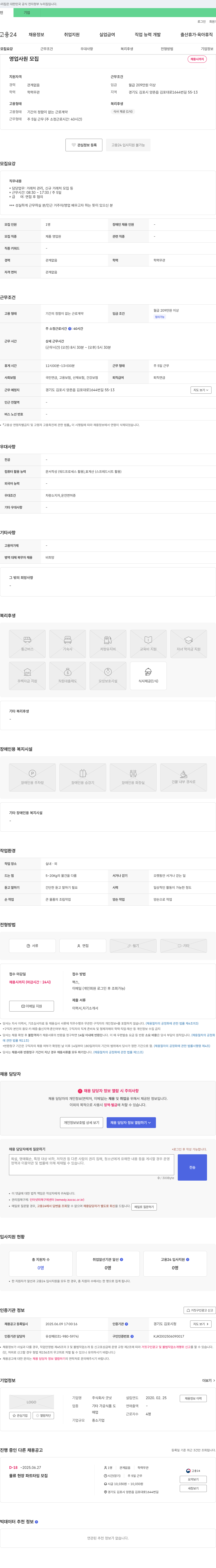 굿넛 영업 사원 모집 채용공고