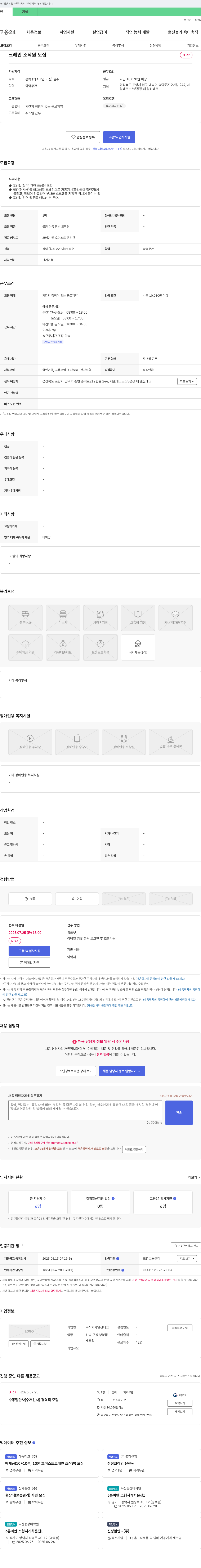 일신테크 크레인 조작원 모집 채용공고