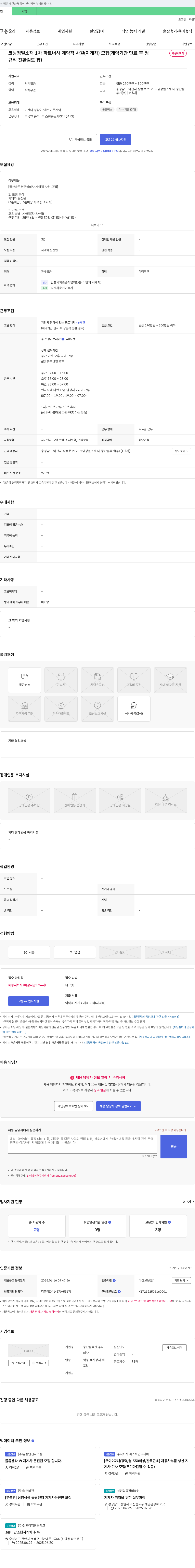 풍산솔루션 코닝 정밀 소재 1차 파트너사 계약직 사원(지게차) 모집 (계약 기간 만료 후 정규직 전환 검토 有) 채용공고