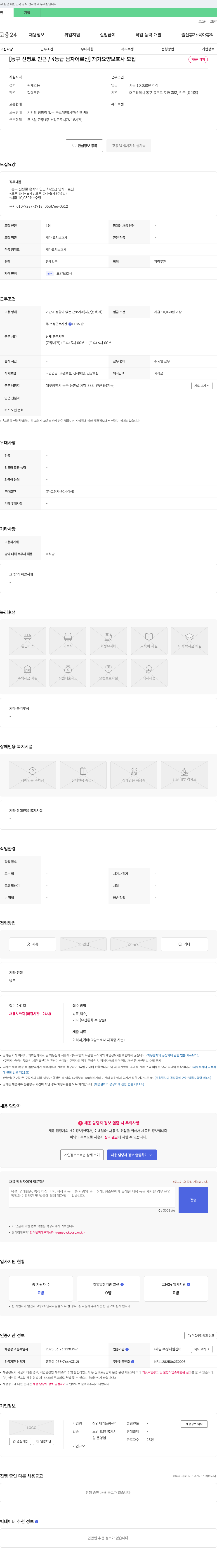 장인재가돌봄센터 [동구 신평로 인근 / 4등급 남자 어르신] 재가 요양보호사 모집 채용공고