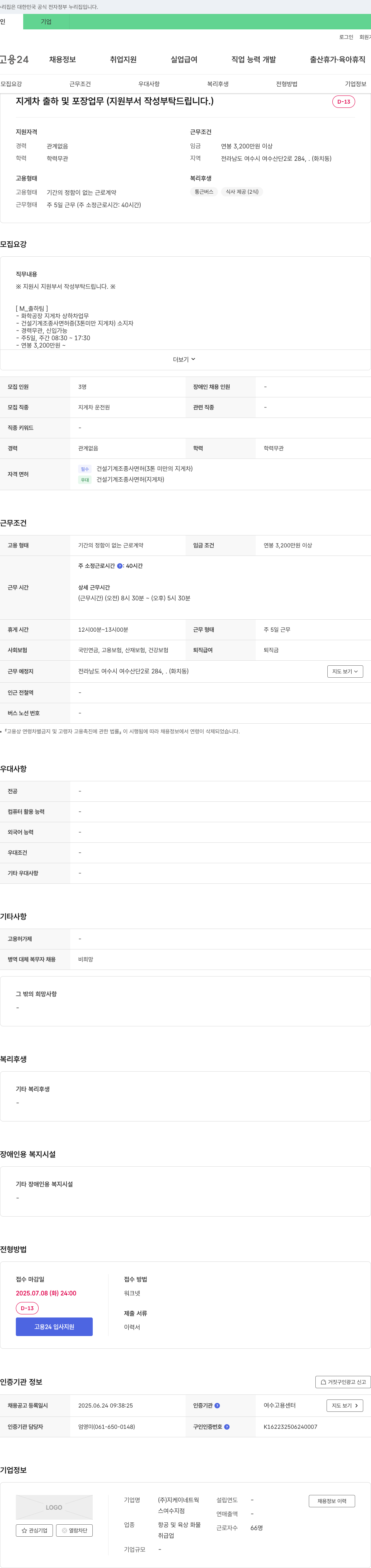 지케이네트웍 지게차 출하 및 포장 업무 채용 채용공고