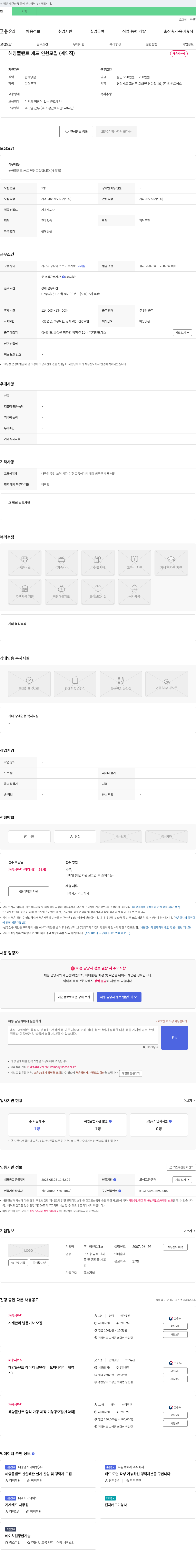 티앤드에스 해양 플랜트 캐드 인원 모집 (계약직) 채용공고