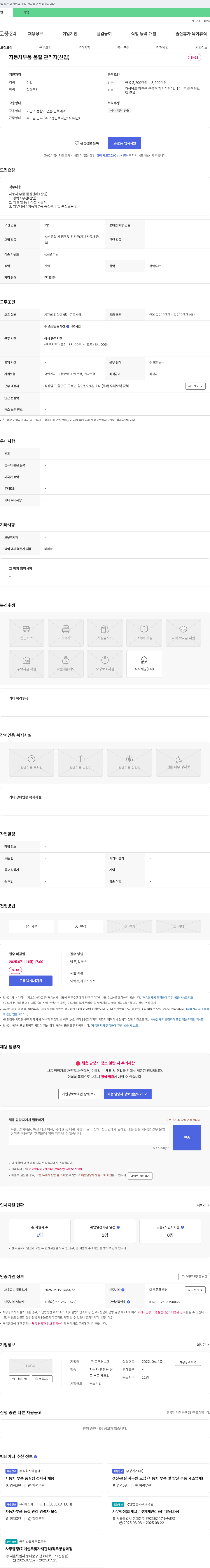 동우터보텍 자동차 부품 품질 관리자 (신입) 채용 채용공고