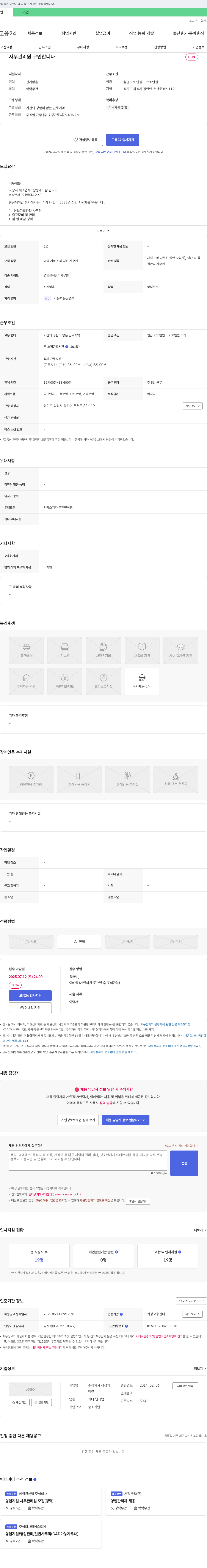 장성케미칼 2025년 신입 영업 기획·관리 사무원 채용 채용공고