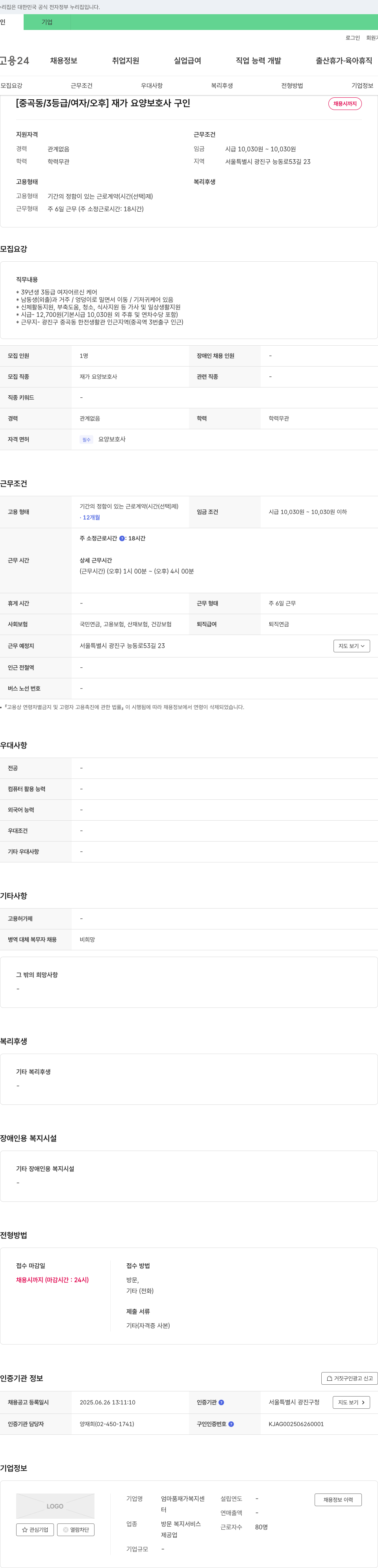엄마품재가복지센터 [중곡동 / 3등급 / 여자 / 오후] 재가 요양 보호사 구인 채용공고