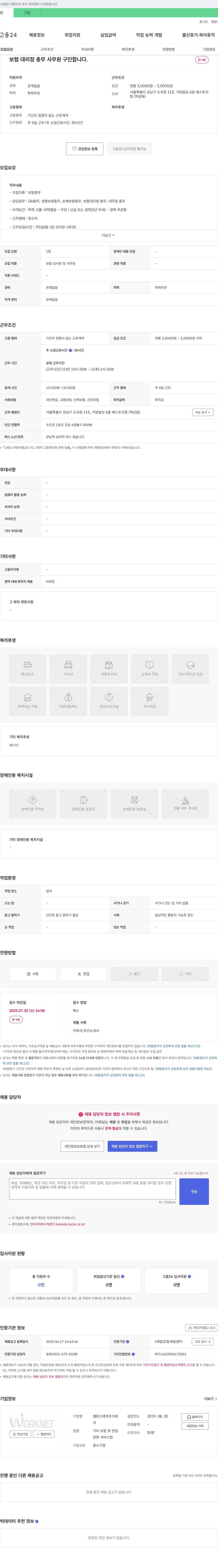 밸런스에셋 보험 대리점 총무 사무원 구인 채용공고