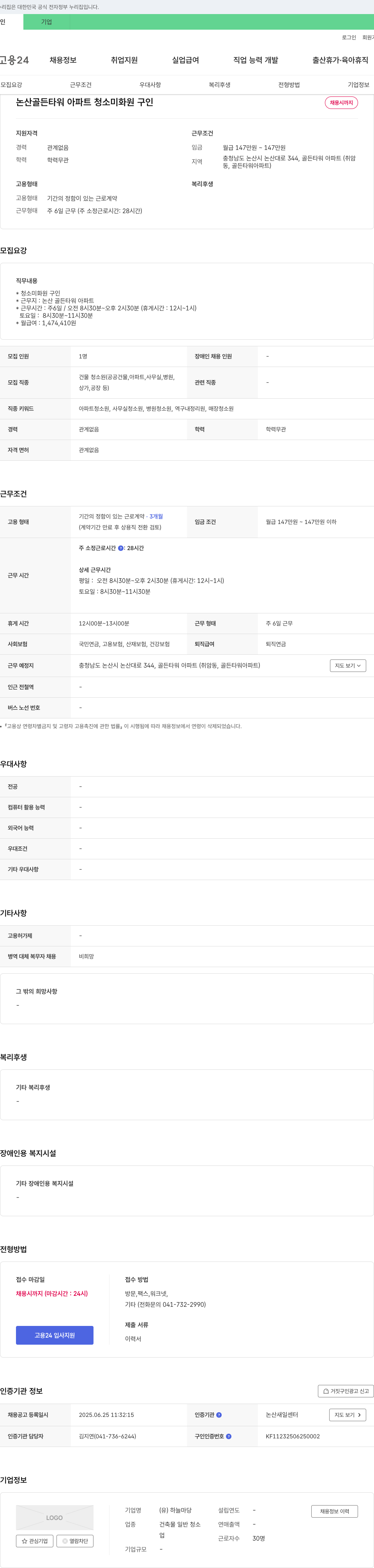 하늘마당 논산 골든타워 아파트 청소 미화원 구인 채용공고