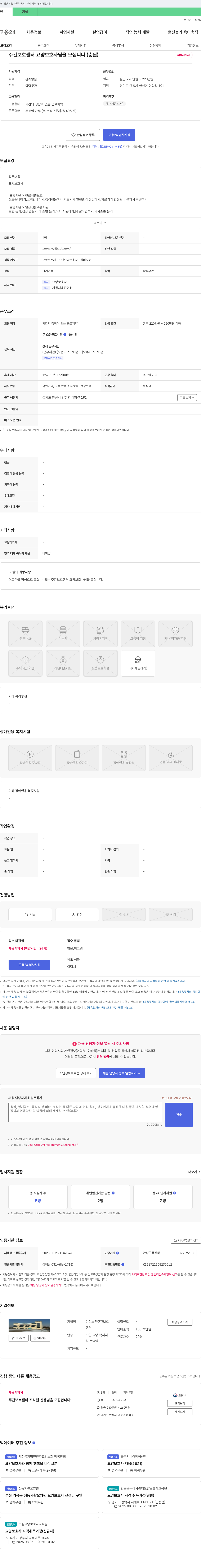 안성노인주간보호센터 주간 보호 센터 요양보호사님을 모십니다. (충원) 채용공고