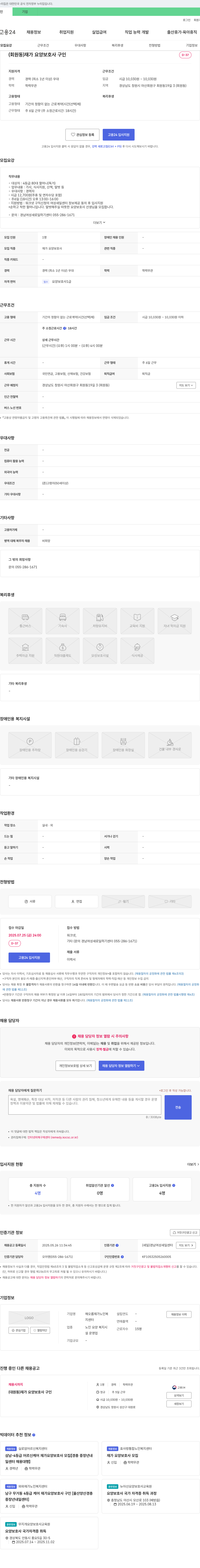 해오름재가노인복지센터 (회원동) 재가 요양보호사 구인 채용공고