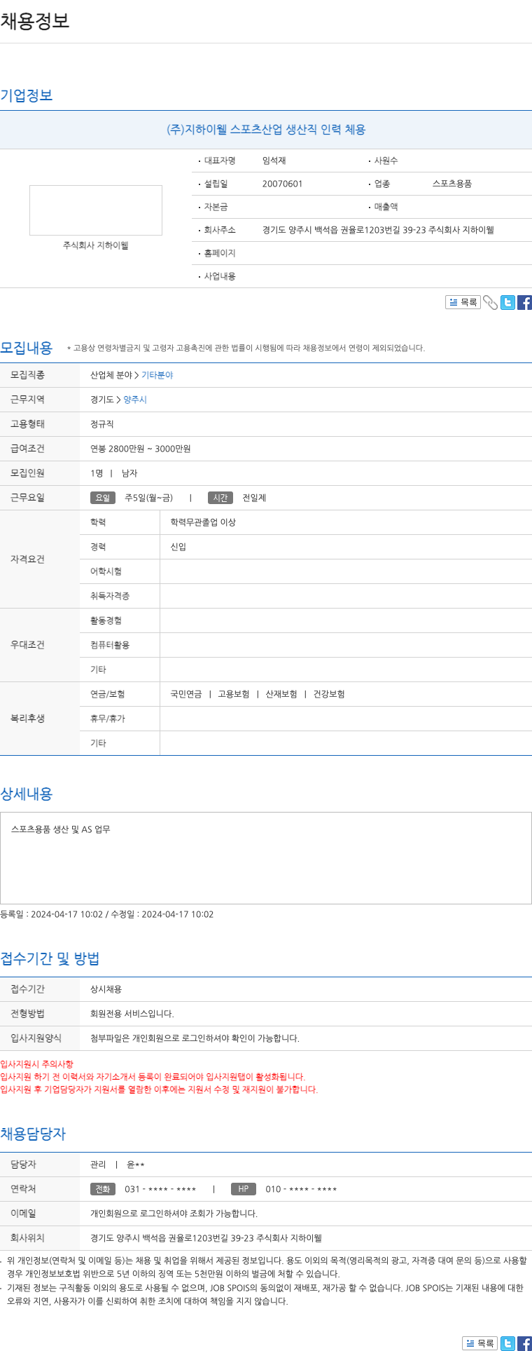 지하이웰 (주)지하이웰 스포츠 산업 생산직 인력 채용 채용공고