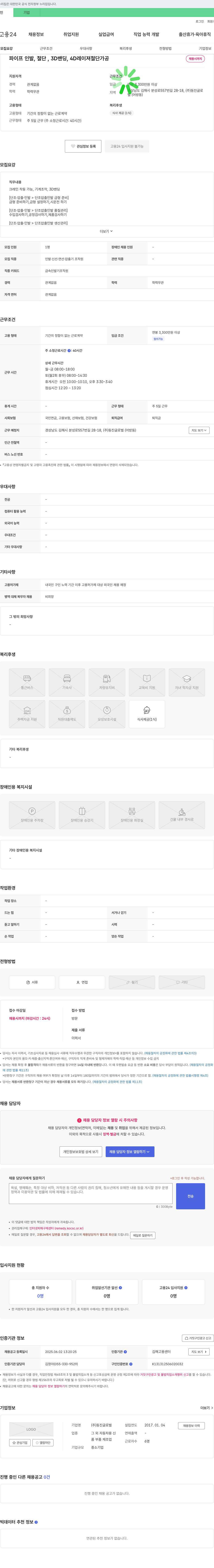 동진글로벌 파이프 인발, 절단, 3D 밴딩, 4D 레이저 절단 가공 채용 채용공고