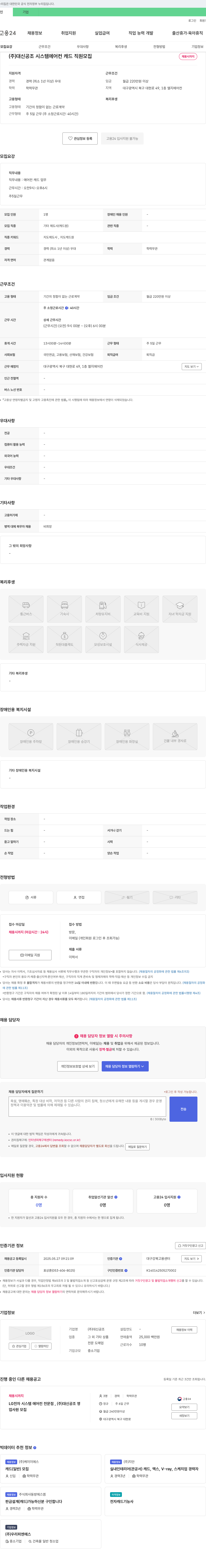 대신공조 에어컨 캐드 직원 모집 채용공고