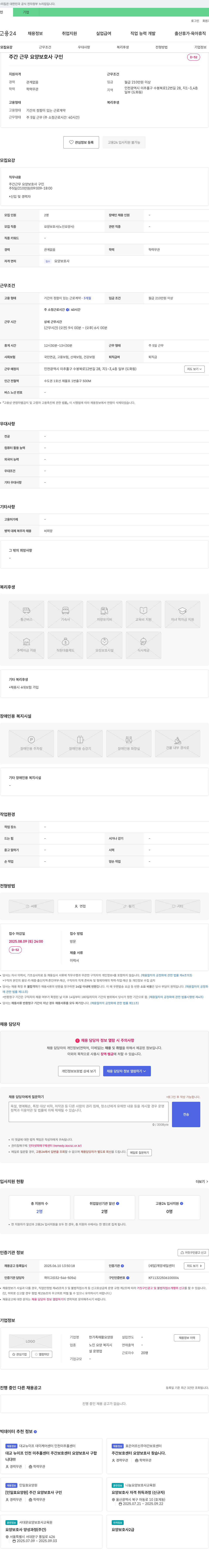 한가족재활요양원 주간 근무 요양보호사 구인 채용공고