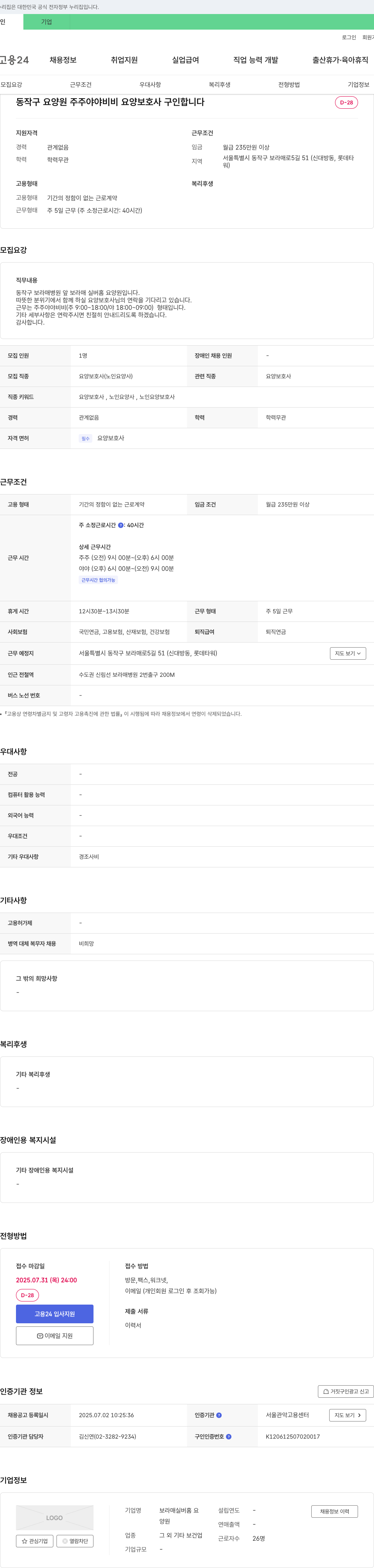 보라매실버홈 요양원 요양보호사 채용 공고 채용공고