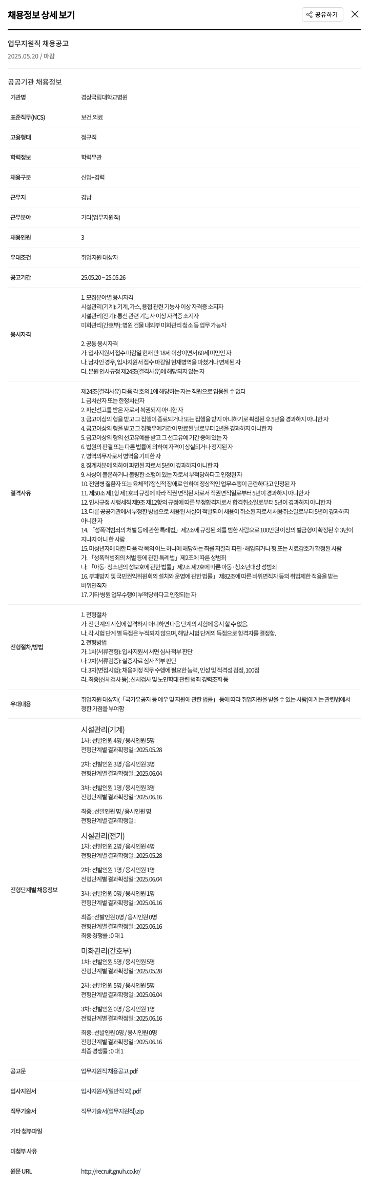 경상국립대학교병원 업무 지원직 채용 공고 채용공고