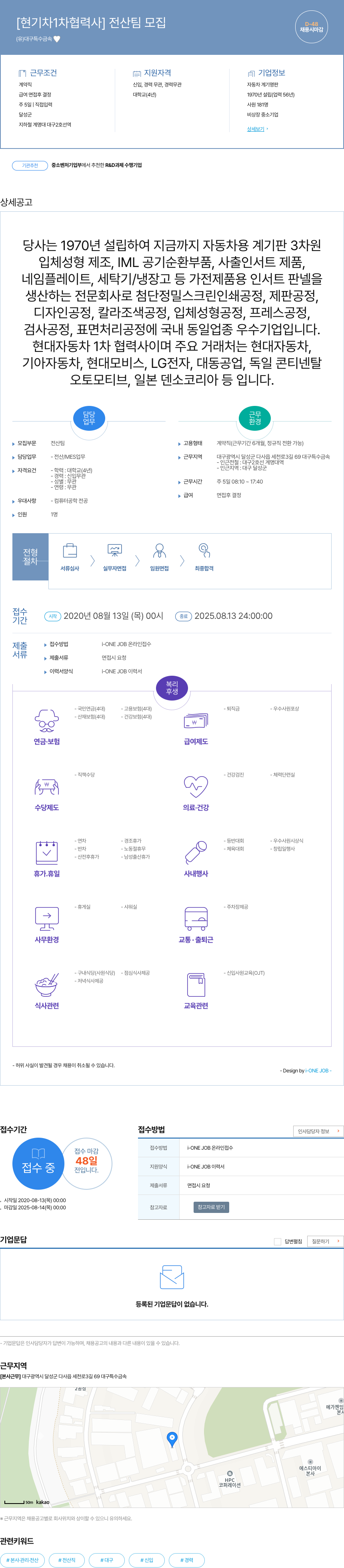 대구특수금속 [현 기차 1차 협력사] 전산팀 모집 채용공고