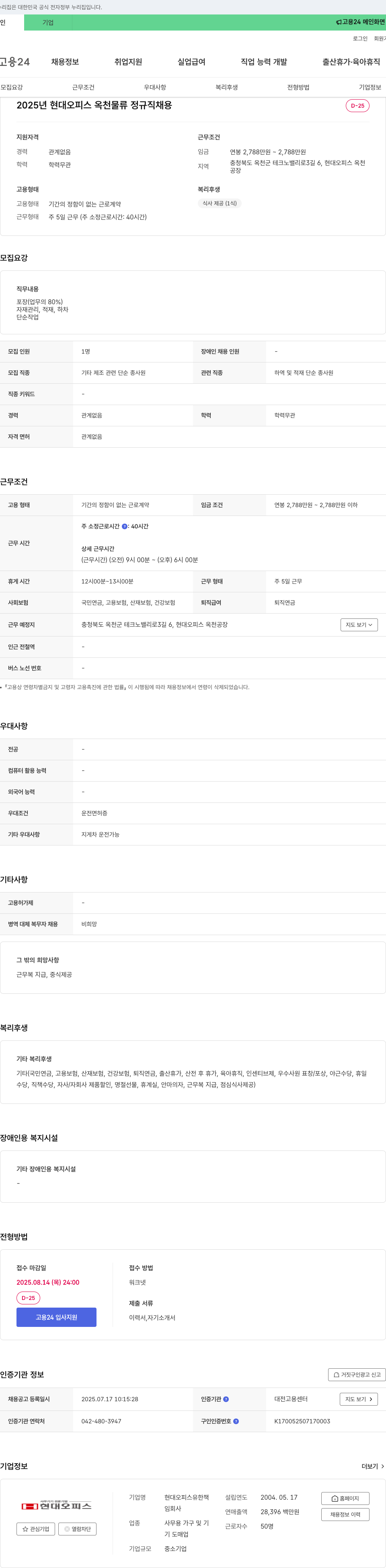 현대오피스 기타 제조 관련 단순 종사원 모집 채용공고