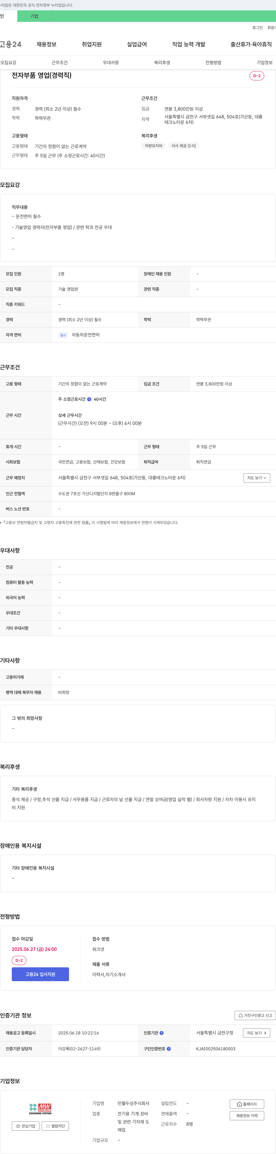 민웰두성 전자 부품 영업 (경력직) 채용공고