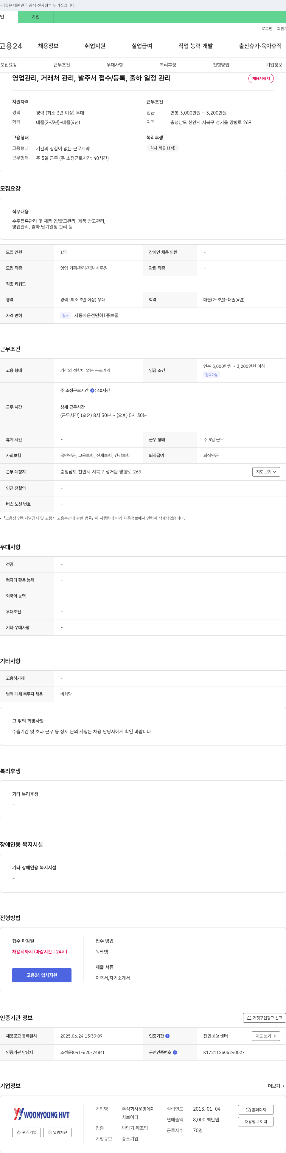 운영에이 영업 관리, 거래처 관리, 발주서 접수/등록, 출하 일정 관리 채용 채용공고