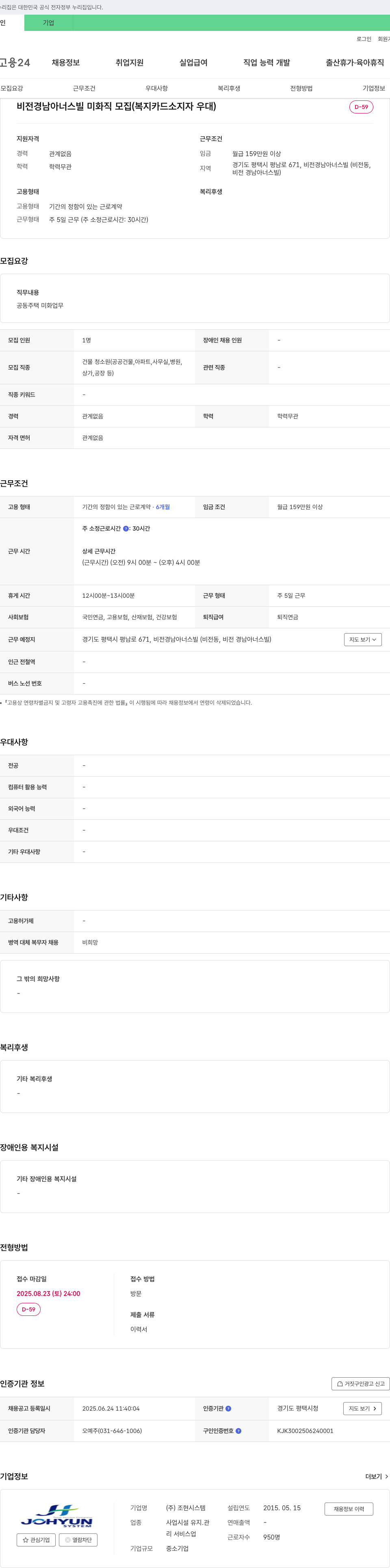 조현시스템 비전 경남 아너스빌 미화직 모집 (복지카드 소지자 우대) 채용공고