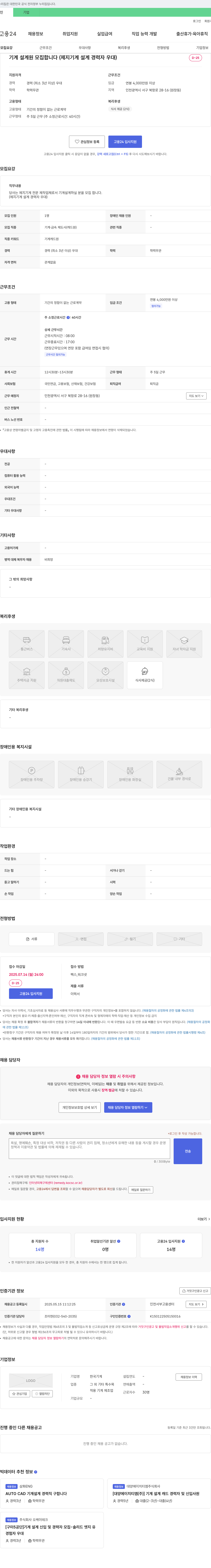 한국기계 기계 설계원 모집 (제지 기계 설계 경력자 우대) 채용공고