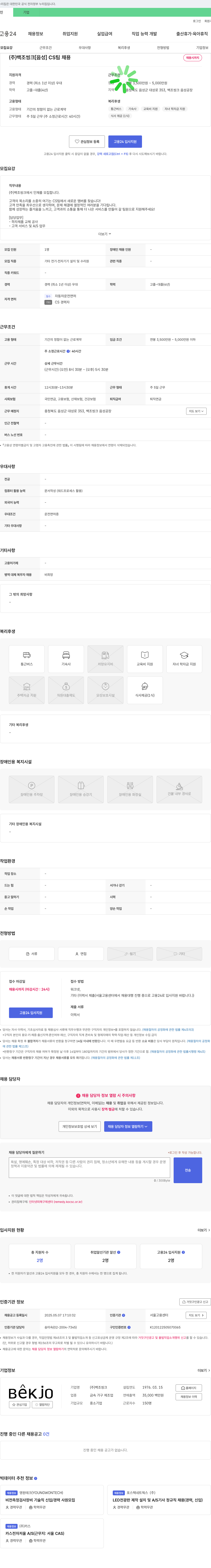 백조씽크 [음성] CS팀 채용 채용공고