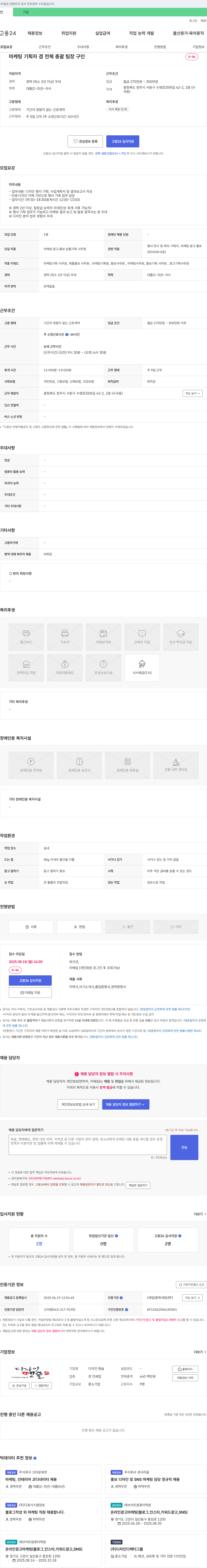 디자인 펜슬 마케팅 기획자 겸 전체 총괄 팀장 구인 채용공고