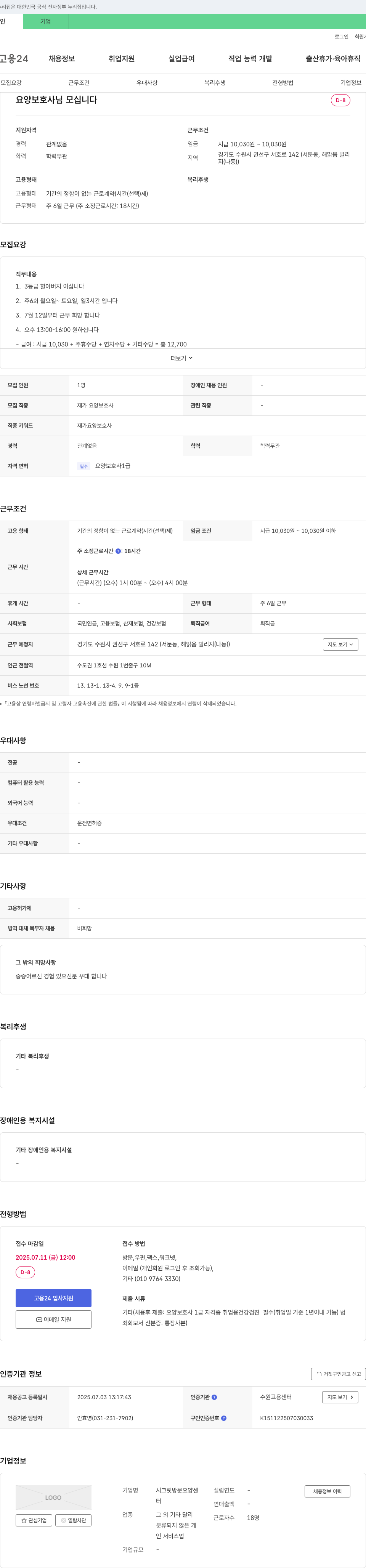 시크릿방문요양센터 요양 보호사 님 모십니다 채용공고