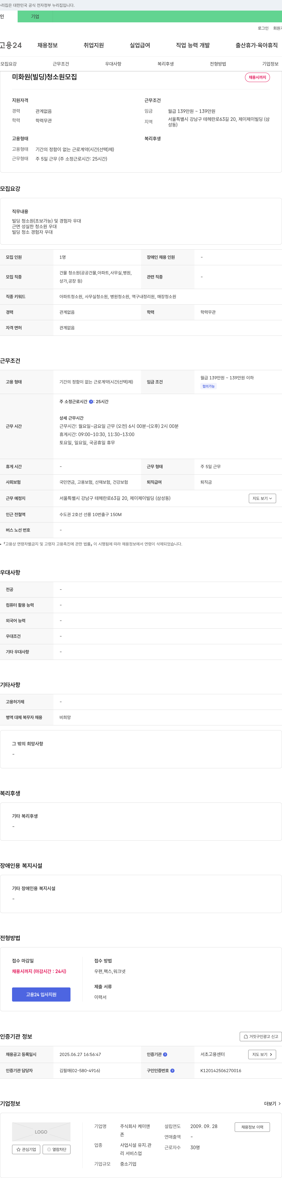 케이앤 미화원(빌딩) 청소원 모집 채용공고