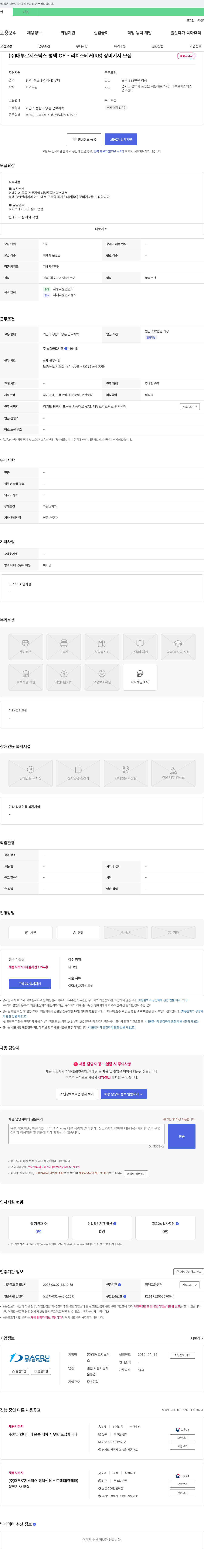 대부로지스틱스 평택 CY-리치스테커(RS) 장비 기사 모집 채용공고