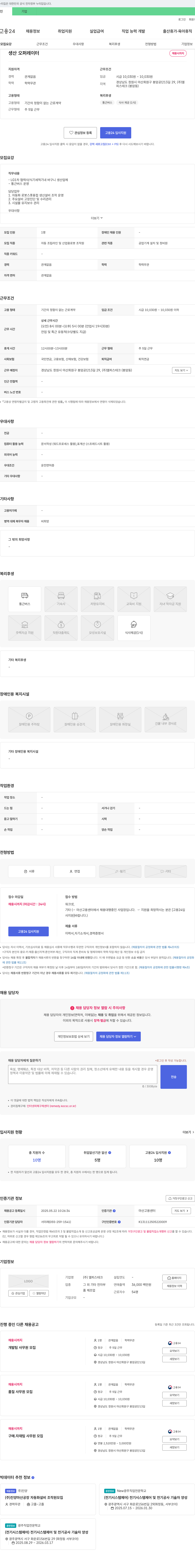 엘피스테크 생산 오퍼레이터 채용 채용공고