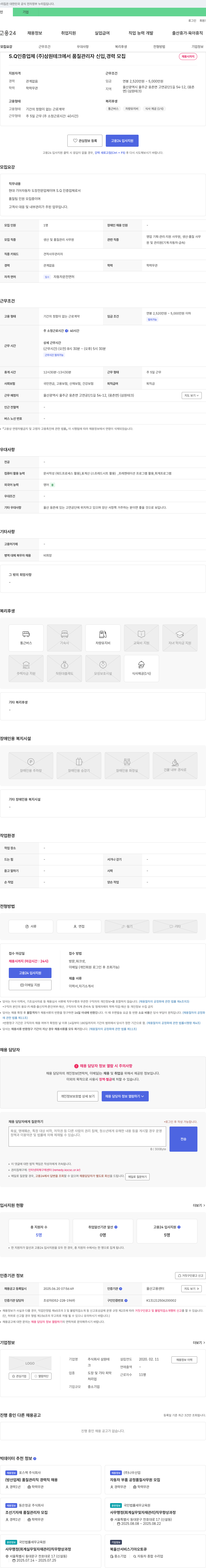 삼원테크 품질 관리자 신입, 경력 모집 채용공고