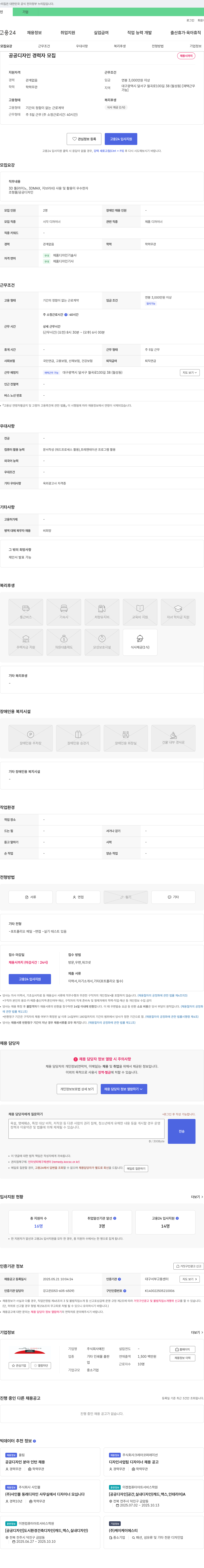 진 공공 디자인 경력자 모집 채용공고