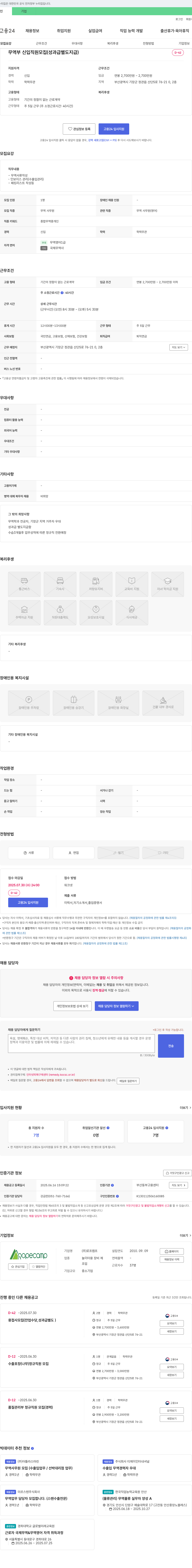 로프캠프 무역부 신입 직원 모집 (성과급 별도 지급) 채용공고