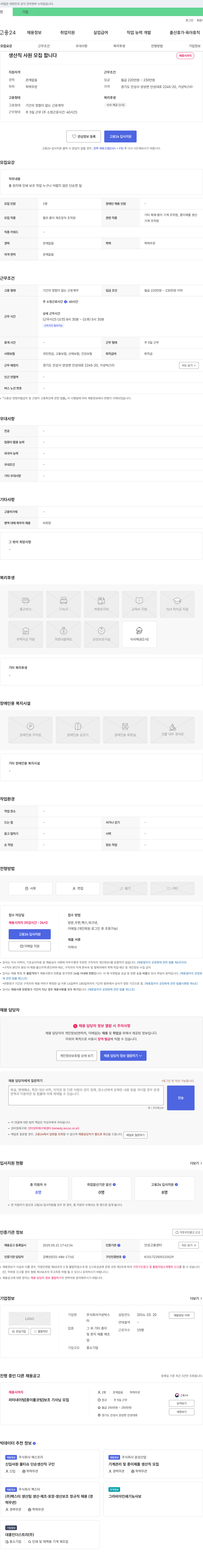 거성빅스 생산직 사원 모집 채용공고