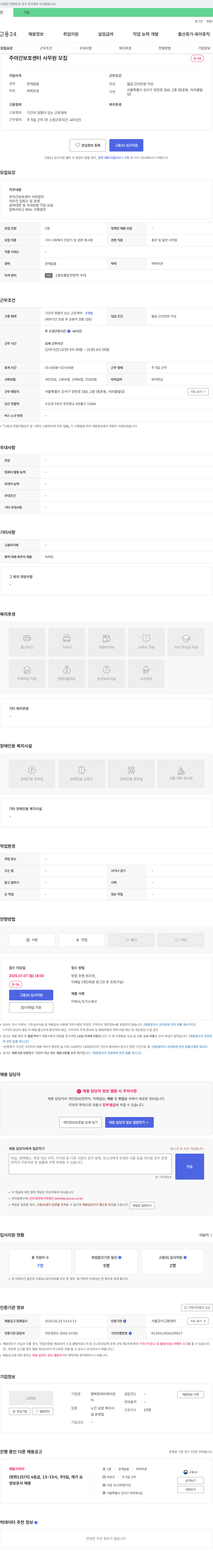 행복한데이케어센터 주야간 보호 센터 사무원 모집 채용공고