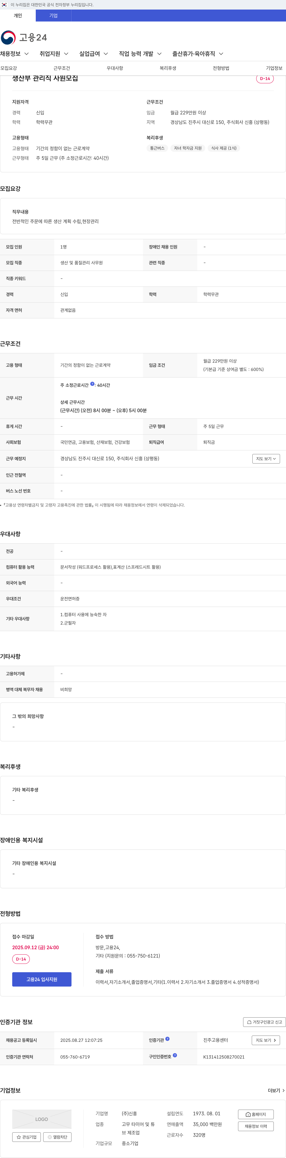 신흥 생산부 관리직 사원 모집 채용공고