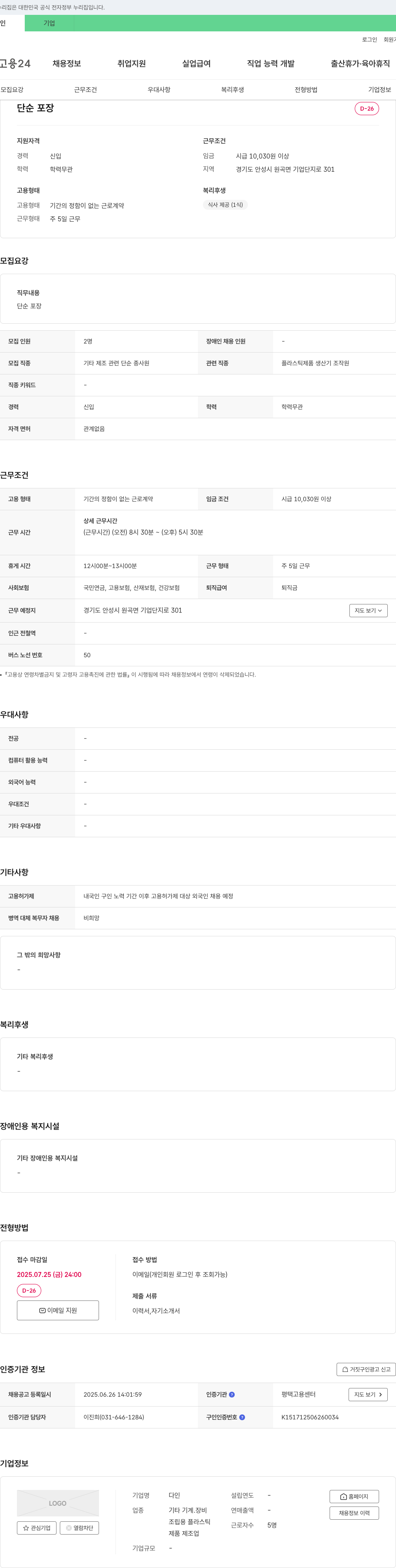 다인 단순 포장 채용공고