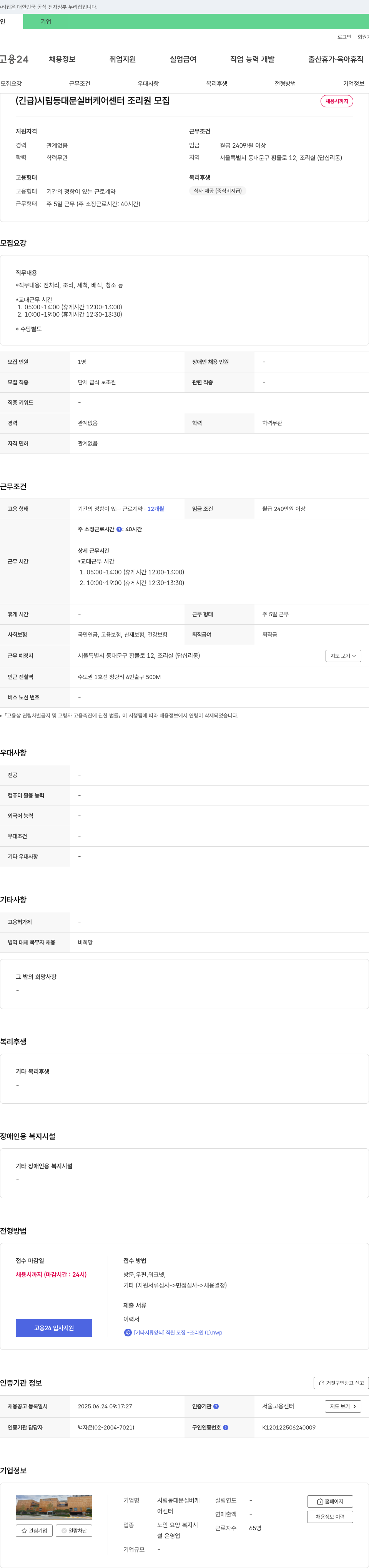 시립동대문실버케어센터 (긴급) 시립 동대문 실버 케어 센터 조리원 모집 채용공고