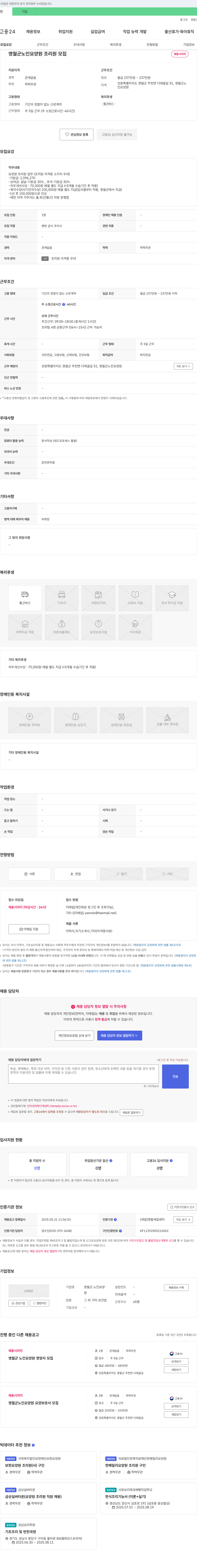 영월군 노인요양원 영월군 노인 요양원 조리원 모집 채용공고