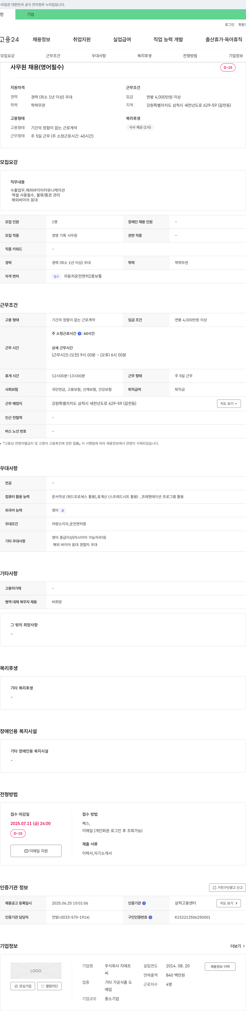 지에프 사무원 채용 (영어 필수) 채용공고