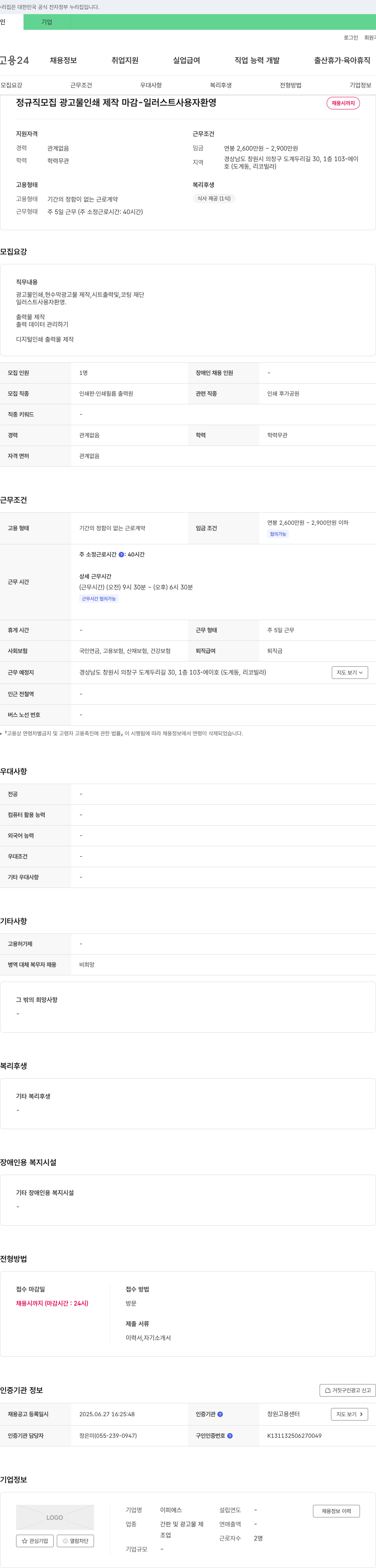 이피에스 정규직 모집 광고물 인쇄 제작 마감 - 일러스트 사용자 환영 채용공고