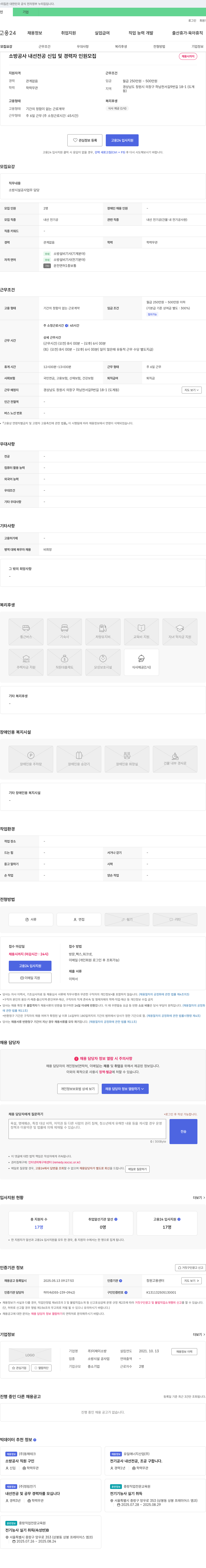 이제이소방 소방 공사 내선 전공 신입 및 경력자 인원 모집 채용공고