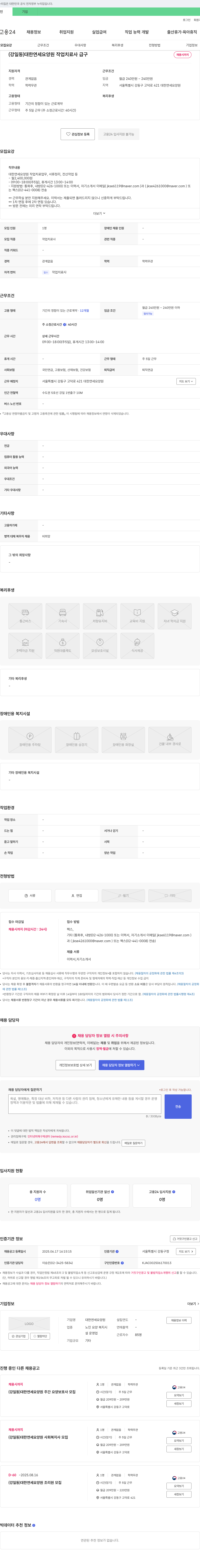 대한연세요양원 (강일동) 대한 연세 요양원 작업치료사 급구 채용공고