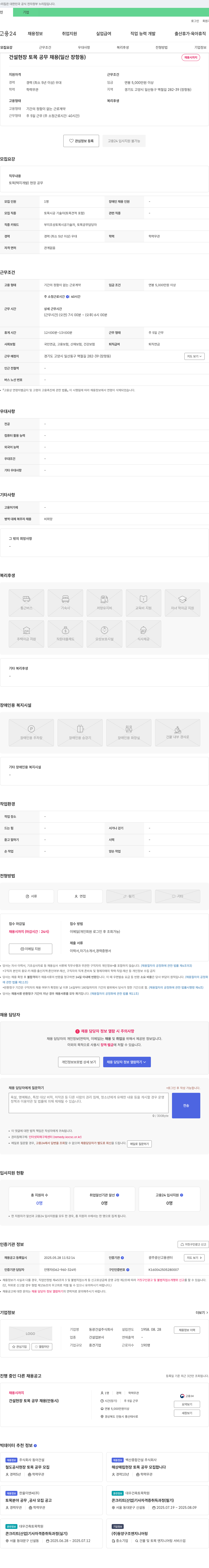 동광건설 건설 현장 토목 공무 채용 (일산 장항동) 채용공고