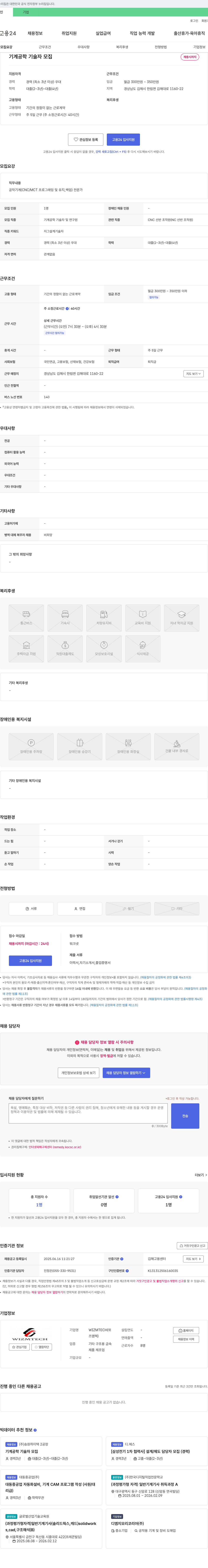 위즈엠텍 기계공학 기술자 모집 채용공고