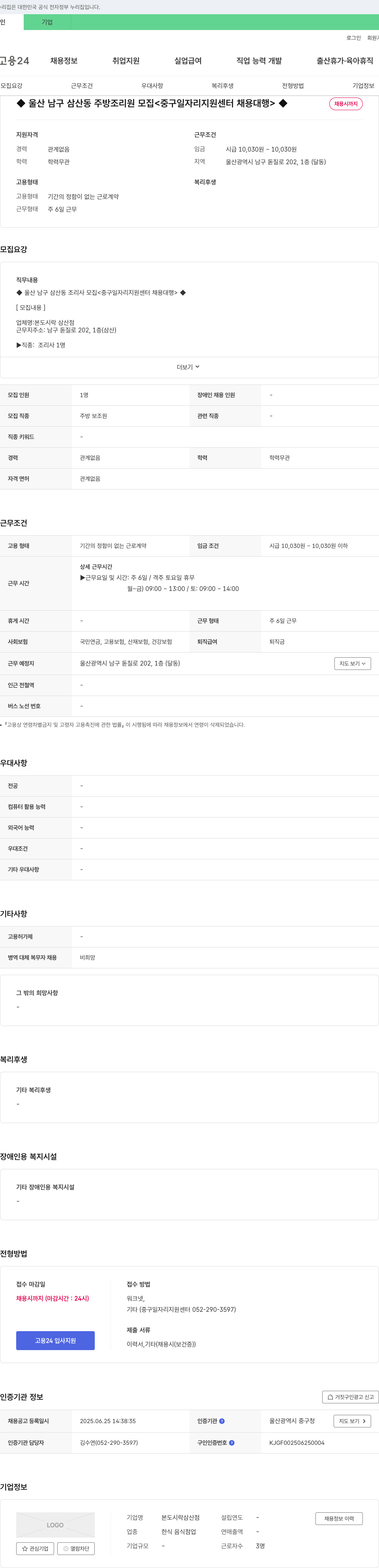 본도시락삼산점 울산 남구 삼산동 주방 조리원 모집 <중구 일자리 지원센터 채용대행> 채용공고