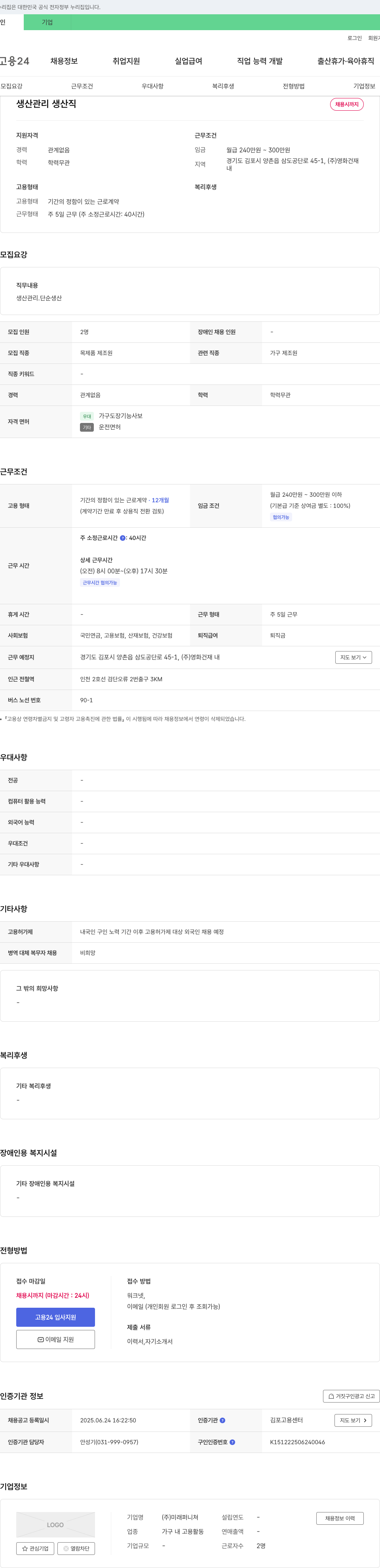 미래퍼니쳐 생산 관리·생산직 채용 채용공고
