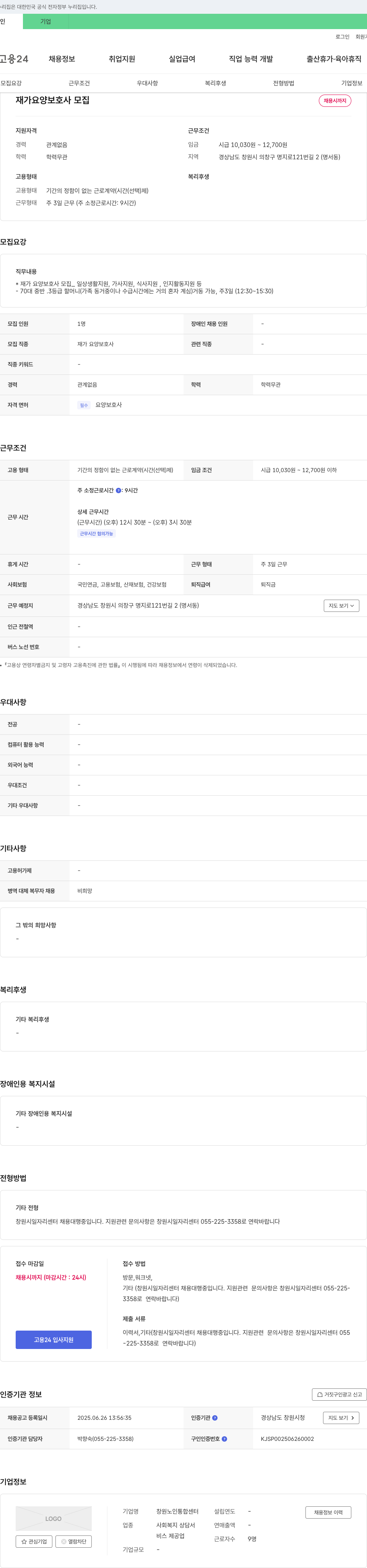 창원노인통합센터 재가 요양 보호사 모집 채용공고